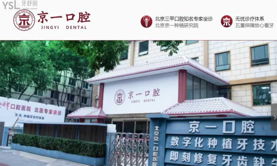 北京种牙能社保吗