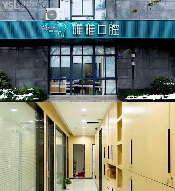 杭州唯雅口腔门诊部收费标准怎么样,种植牙齿/矫正价目表拿来了技术好看牙能社保