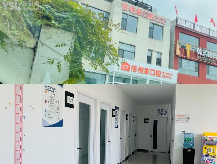 涿州比较好的正规的牙科诊所推荐涿州倍悦家口腔医院!还有医生还有种植牙价位哦!