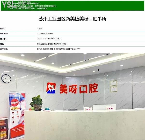 苏州美呀植牙正规靠谱吗_地址_视频_口碑好不好_收费标准_能用社保吗?(正规靠谱/苏州市工业园区/口碑比较好/收费中等/暂不能用社保)