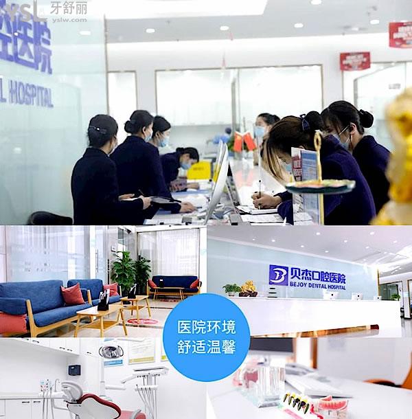 贝杰口腔医院正规靠谱吗_地址_视频_口碑好不好_收费标准_能用社保吗?(正规靠谱/合肥市瑶海区/口碑非常好/收费中等/能用社保)
