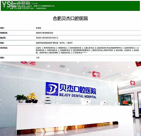贝杰口腔医院正规靠谱吗_地址_视频_口碑好不好_收费标准_能用社保吗?(正规靠谱/合肥市瑶海区/口碑非常好/收费中等/能用社保)