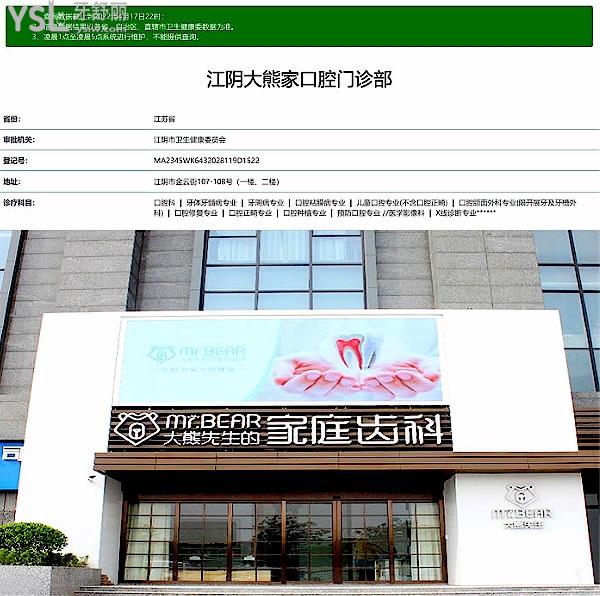 江阴大熊齿科资质