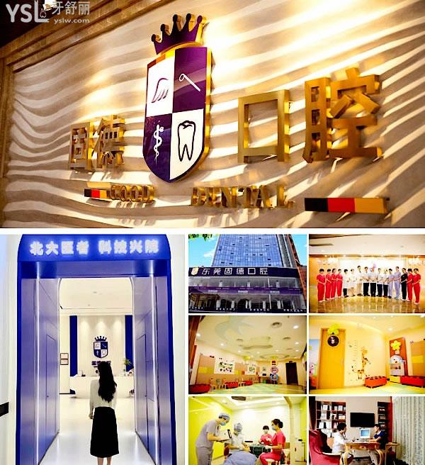 南城固德口腔正规靠谱吗_地址_视频_口碑好不好_收费标准_能用社保吗?(正规靠谱/东莞市南城区/口碑非常好/收费中等/能用社保)