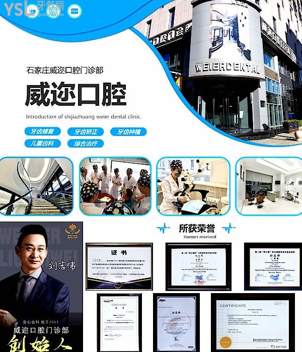 石家庄威迩口腔门诊部询价收费标准怎么样,2022年种植牙矫正价目表调整技术好又实惠!