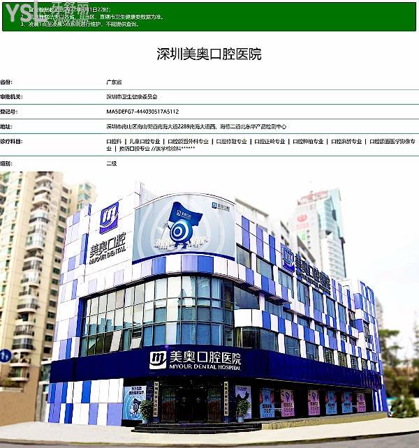 深圳美奥口腔正规靠谱吗_地址_视频_口碑好不好_收费标准_能用<span style=