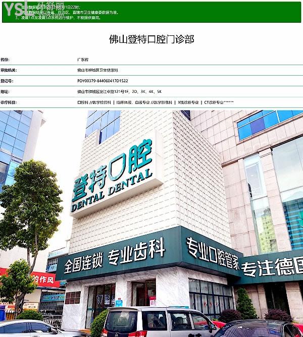 佛山登特口腔正规靠谱吗_地址_视频_口碑好不好_收费标准_能用社保吗?(正规靠谱/佛山市禅城区/口碑比较好/收费中等/暂不能用社保)