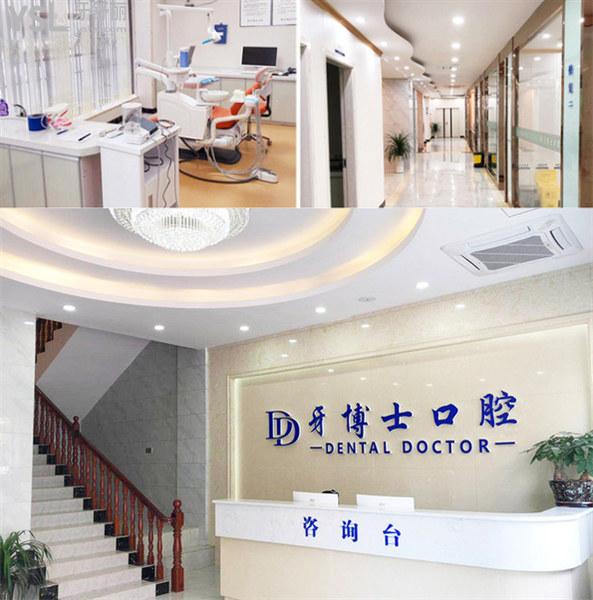 安顺牙博士口腔种植牙矫正怎么样