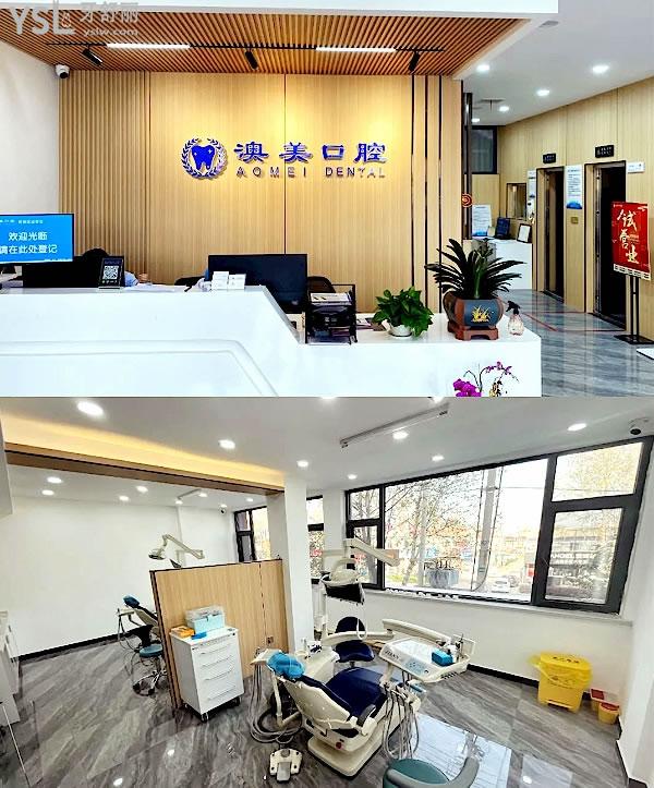 枣庄澳美口腔亚细亚分院问价收费标准怎么样,连锁矫正种植牙价目表来了好又实惠!