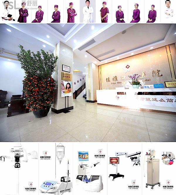 廉江佳雅口腔医院收费标准怎么样,市民点评种牙矫正价目表好又正规实惠