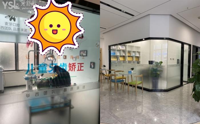 成都牙博士口腔麦牙店怎么样？好评口碑不断、收费价格亲民！