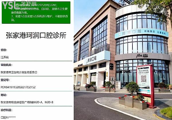 张家港珂润口腔正规靠谱吗_地址_视频_口碑好不好_收费标准_能用社保吗?(正规靠谱/苏州张家港市/口碑比较好/收费中等/能用社保)