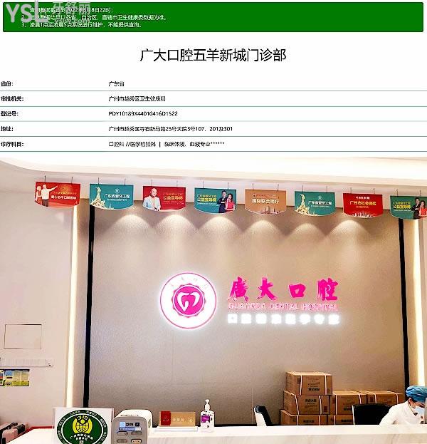 广大口腔医院越秀院区正规靠谱吗_地址_视频_口碑好不好_收费标准_能用社保吗?(正规靠谱/广州市越秀区/口碑非常好/收费中等/能用社保)