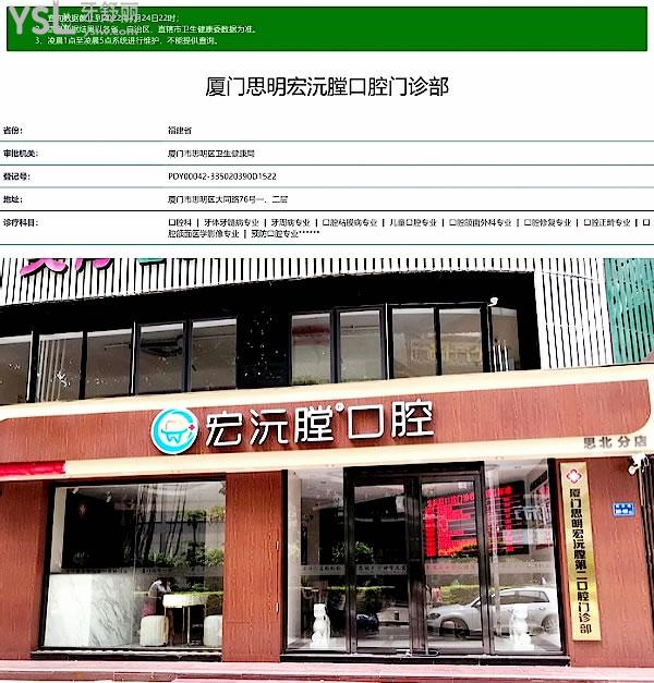 宏沅膛口腔(厦门市思明区)正规靠谱吗_地址_视频_口碑好不好_收费标准_能用社保吗?(正规靠谱/厦门市思明区/口碑比较好/收费中等/能用社保)