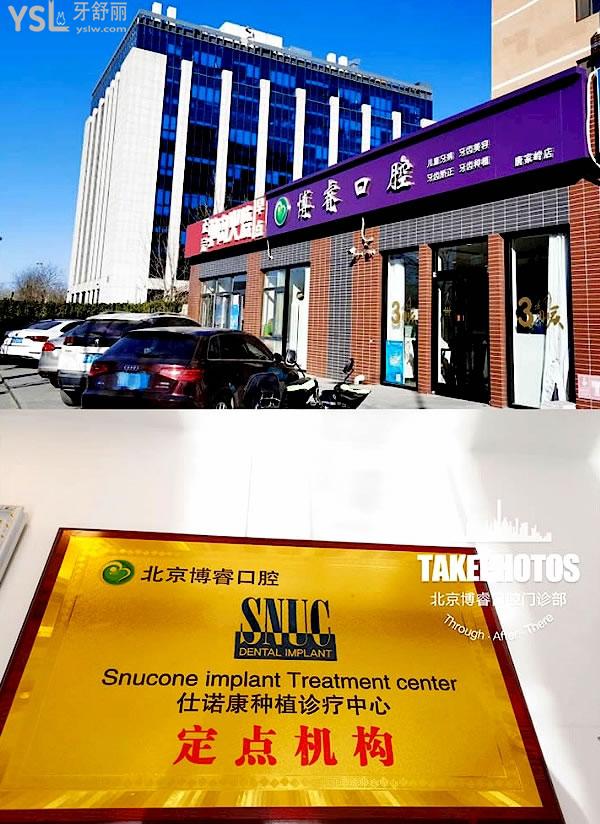 博睿口腔门诊部询价收费标准怎么样,北京海淀区群众推荐矫正种植牙价目表好又便宜!