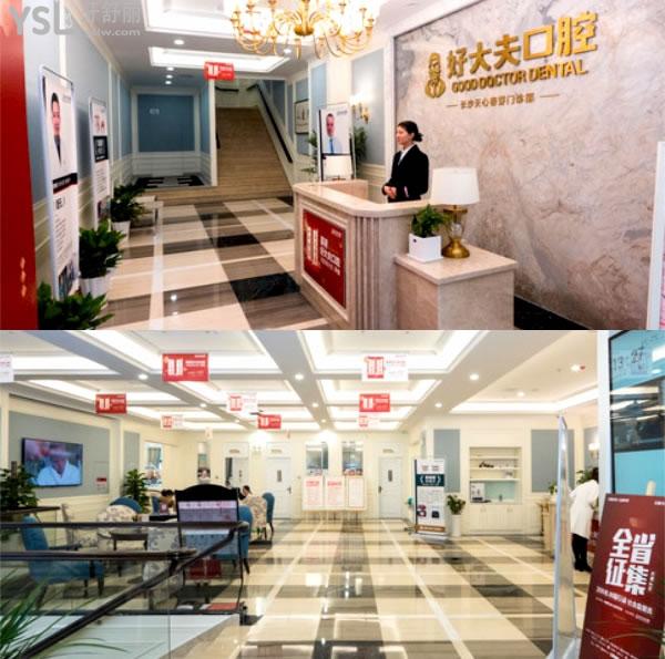 长沙好大夫口腔.jpg