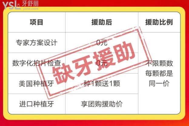 义乌口腔医院爱牙惠民活动