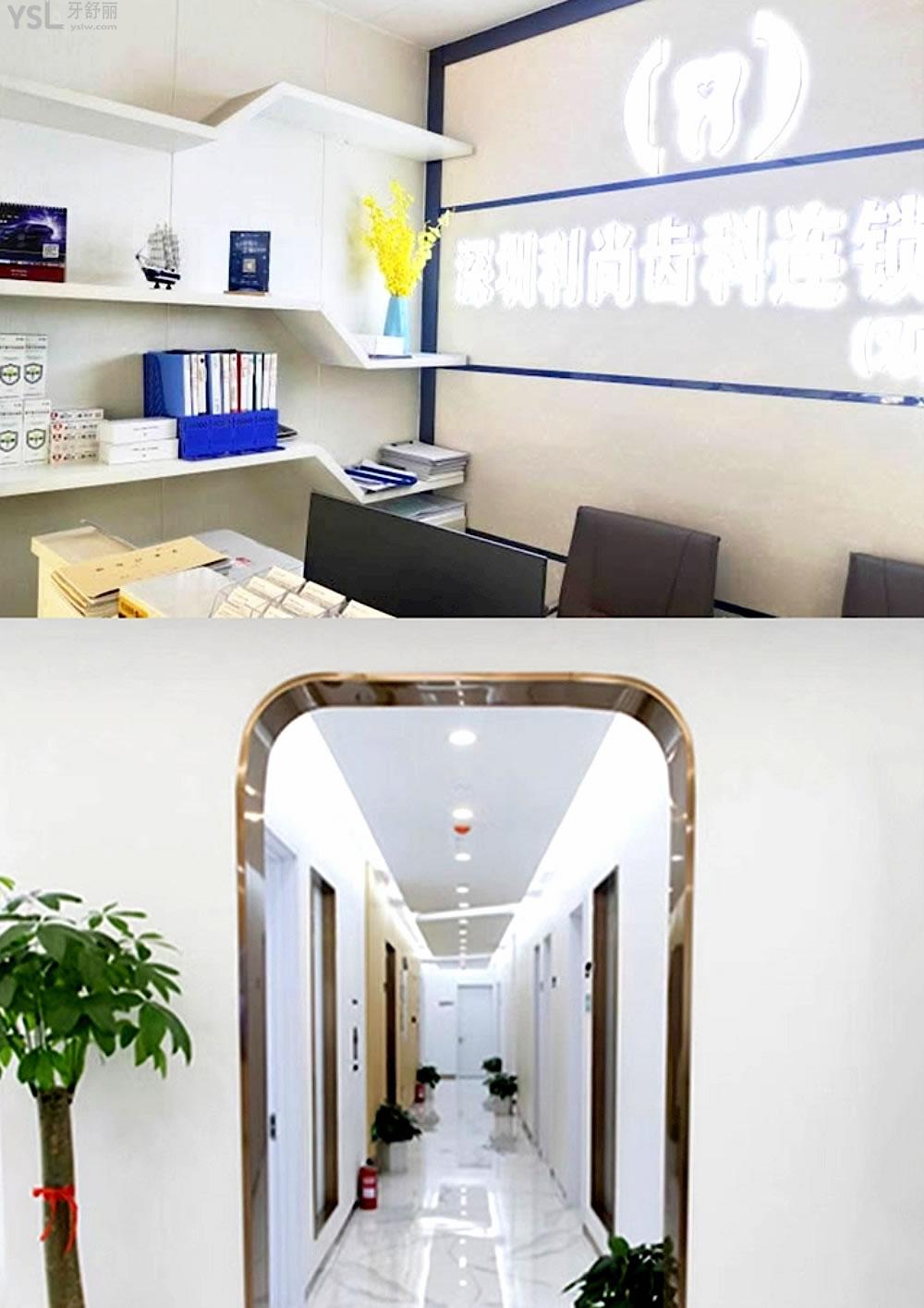 深圳利尚齿科连锁询价收费标准怎么样,口腔门诊种植牙齿矫正价目表来了好又划算