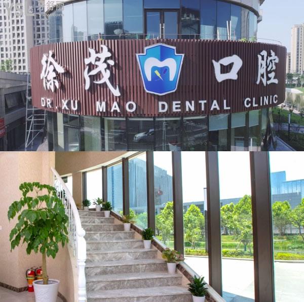 宁波徐茂口腔.jpg