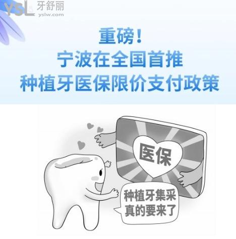 宁波种植牙医疗保险政策