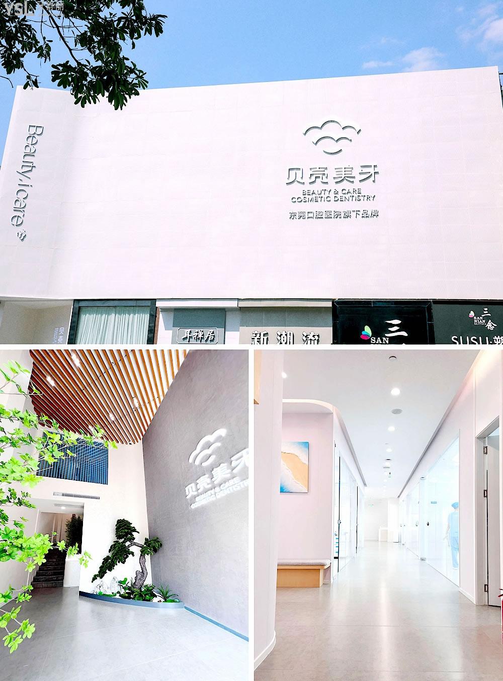 东莞市贝壳美牙口腔门诊部收费标准怎么样,牙齿矫正正畸价目表公示医生技术好又划算