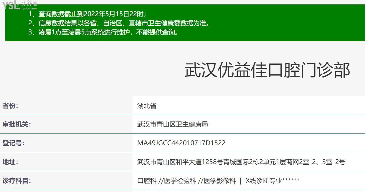 武汉优益佳口腔正规靠谱吗