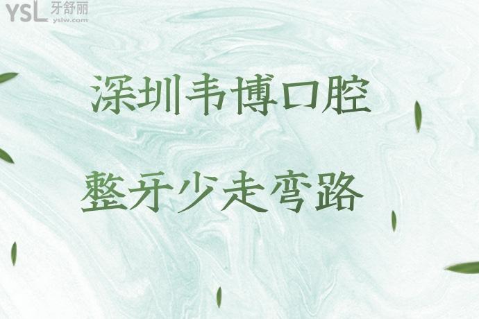 宝藏医院！深圳韦博口腔6月放大招了，矫正牙齿的可以冲了！
