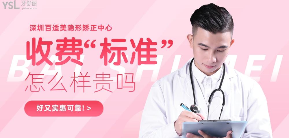 深圳百适美隐形矫正中心收费标准怎么样,2022口腔种植牙齿价目表出炉评价好又实惠可靠!
