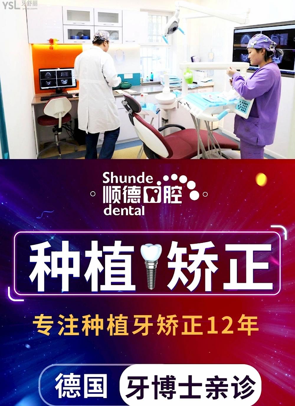 北京顺德口腔医院官网问价收费标准怎么样,2022年矫正种植牙齿价目表公示好又划算