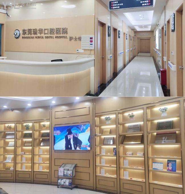 东莞瑞华口腔医院