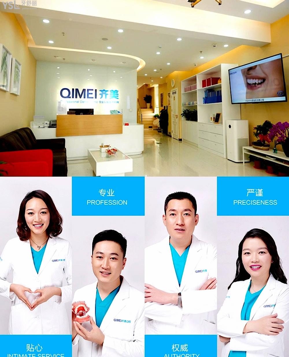 北京齐美口腔医院怎么样制定收费标准的,朝阳区群众推荐矫正种植牙齿好又便宜!