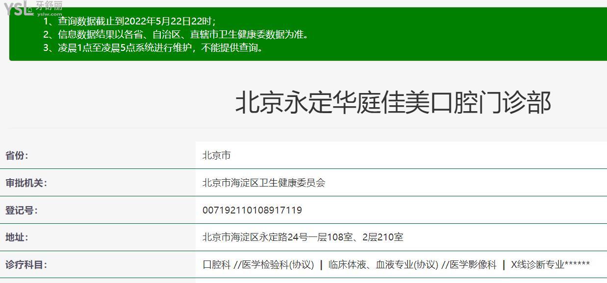 北京佳美口腔医院资质
