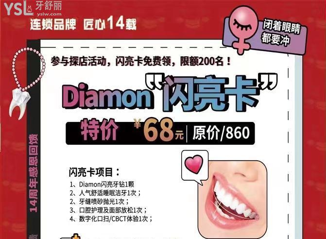 南昌丽康口腔店庆活动