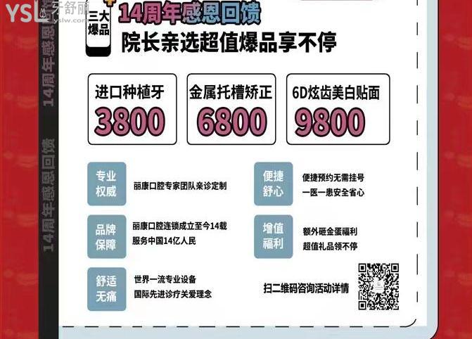 南昌丽康口腔店庆活动