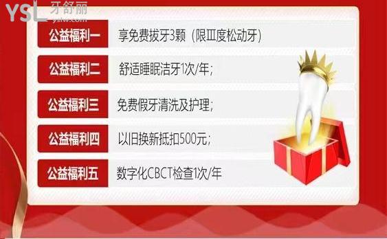 南昌丽康口腔店庆活动