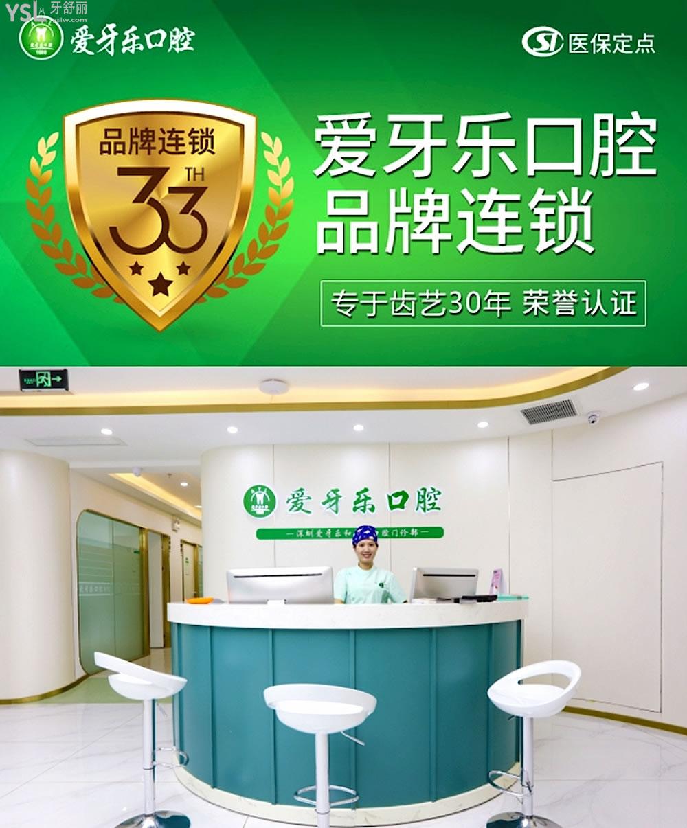 深圳爱牙乐口腔门诊部怎么样拟订收费标准的,2022牙齿矫正/种植牙价目表出炉好又性价比高!