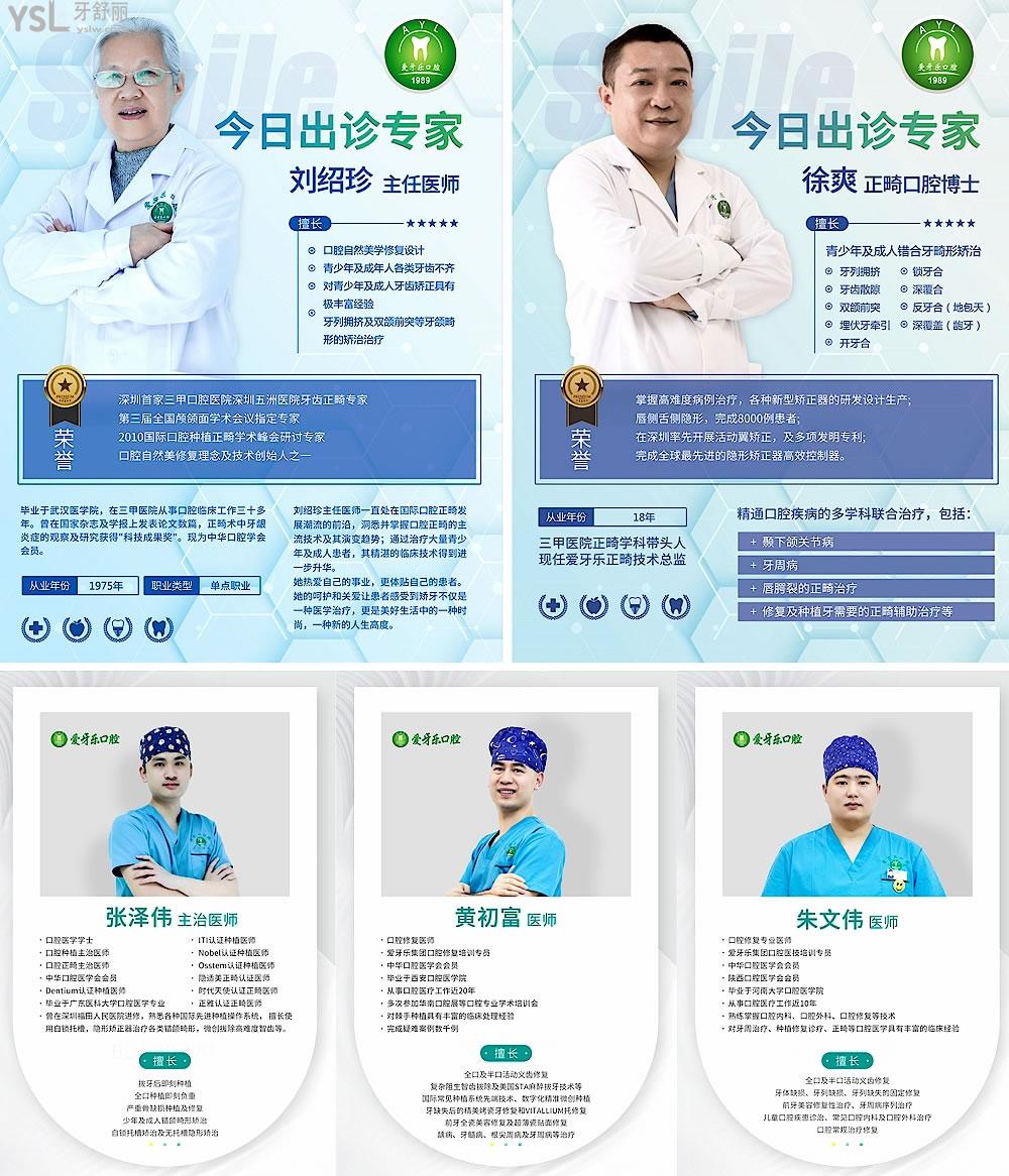 深圳爱牙乐口腔门诊部怎么样拟订收费标准的,2022牙齿矫正/种植牙价目表出炉好又性价比高!