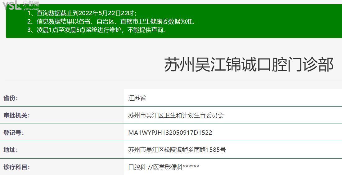 苏州吴江锦诚口腔门诊部正规靠谱吗？