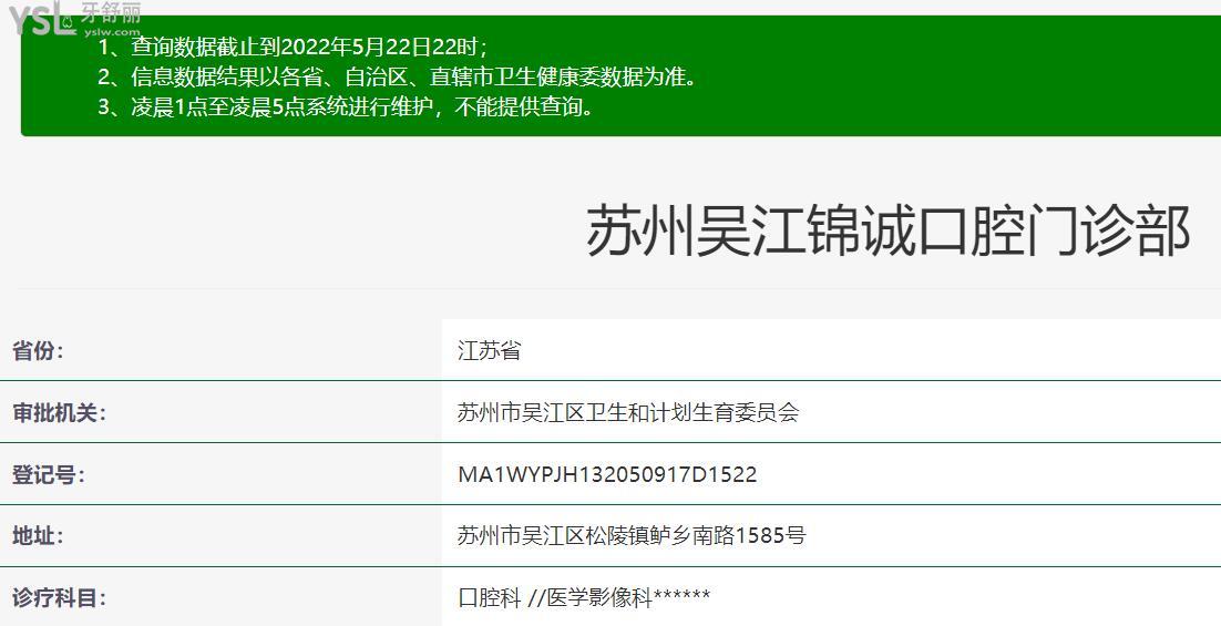 苏州吴江锦诚口腔门诊部正规靠谱吗？