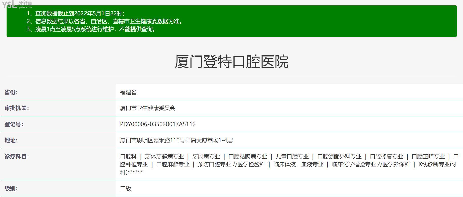 登特口腔正规靠谱吗_地址_视频_口碑好不好_收费标准_能用社保吗?(正规靠谱/厦门市、佛山市、福州市、深圳市/口碑非常好/收费中等/能用社保)