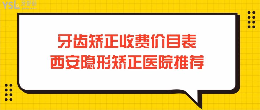 西安隐形矫正医院推荐.jpg