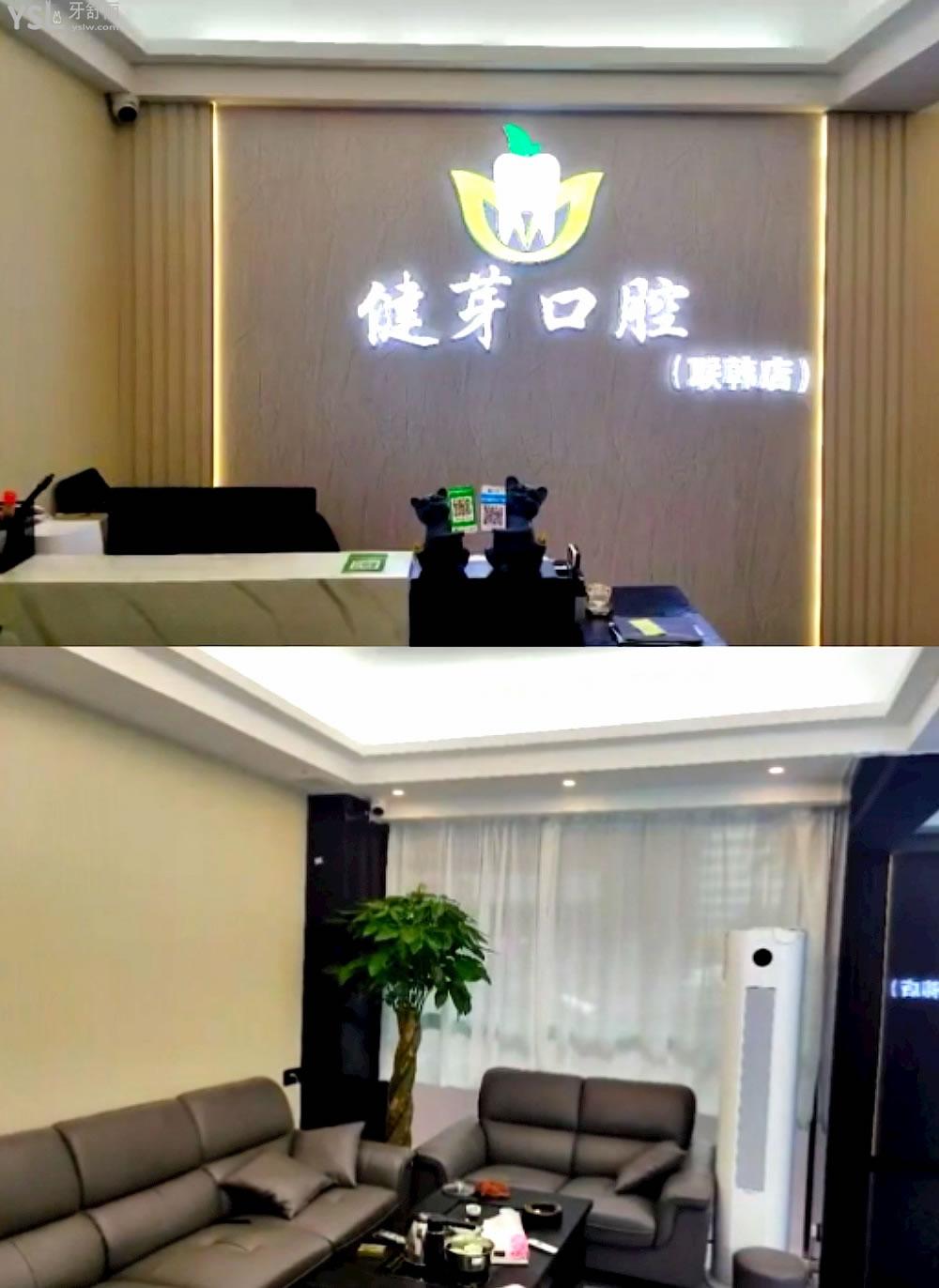 汕头健芽口腔门诊部怎么样制定收费标准的,新出炉的种植牙齿/矫正价目表好又划算