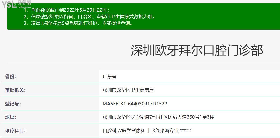 欧牙拜尔口腔正规靠谱吗？