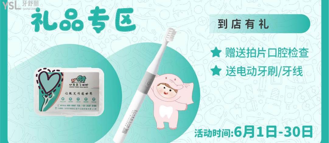 深圳护芽口腔六月活动