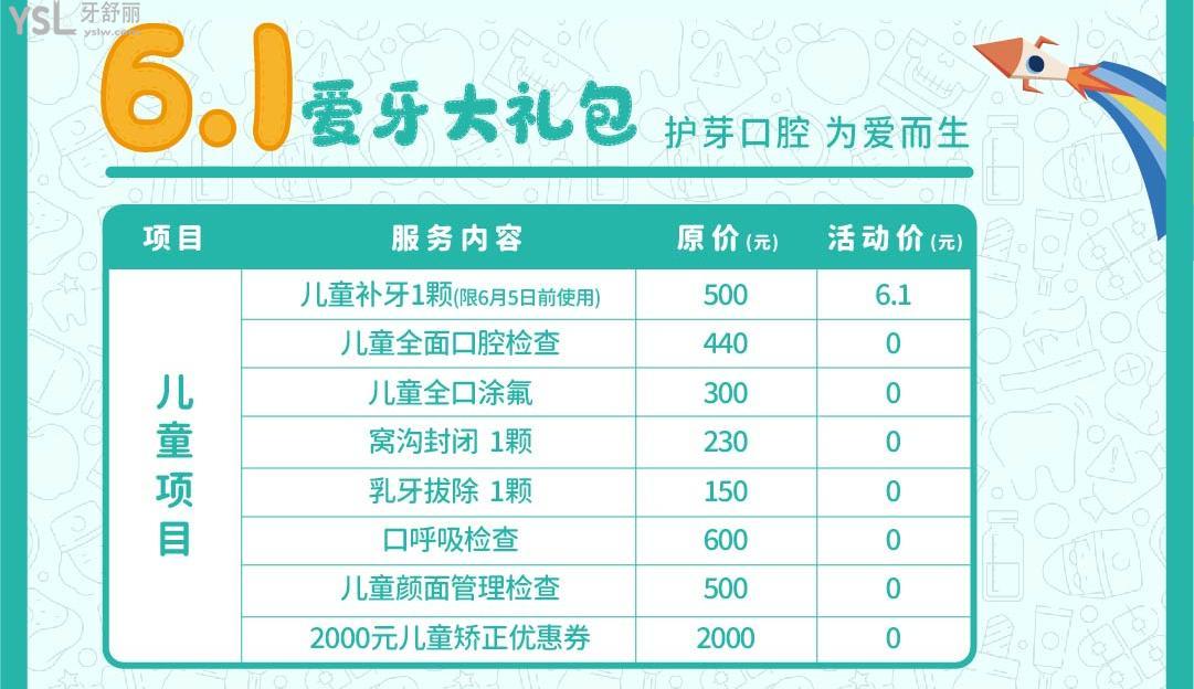 深圳护芽口腔六月活动