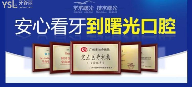 广州曙光口腔医院活动