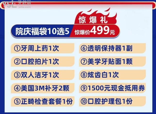 广州曙光口腔医院活动