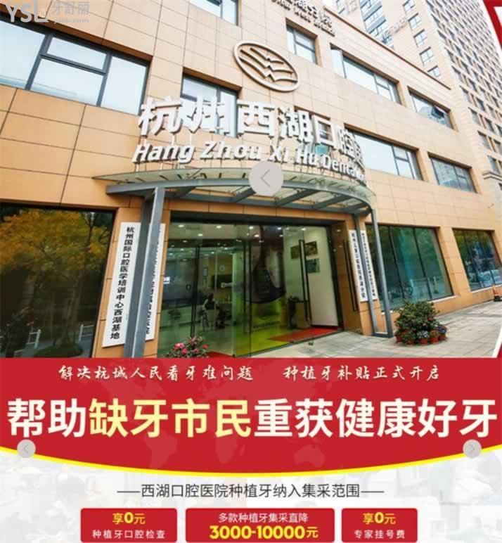 杭州种植牙医院排名榜前十
