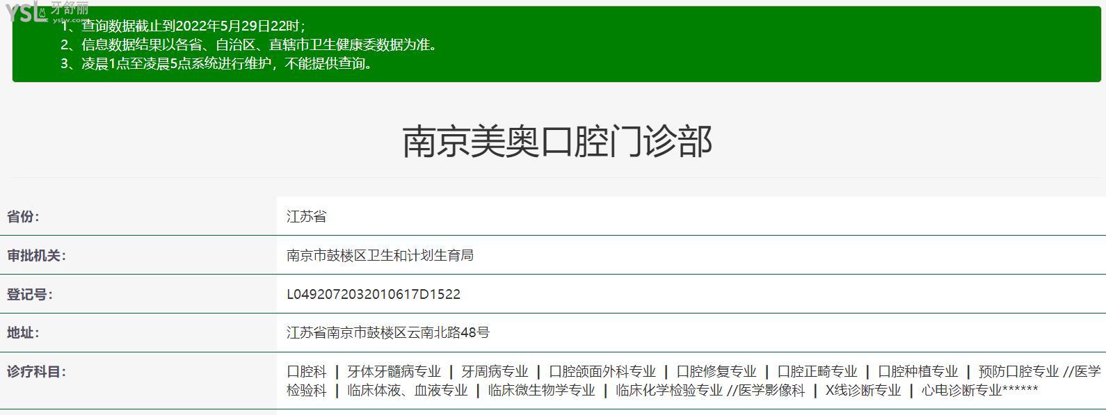 南京鼓楼美奥口腔医院正规靠谱吗