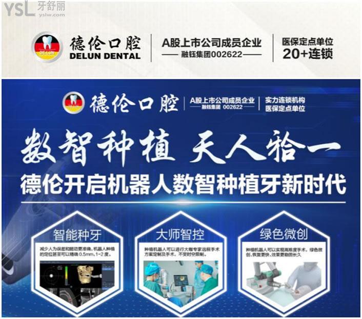 广州德伦口腔收费贵吗